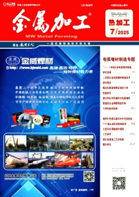 金属加工(热加工)杂志